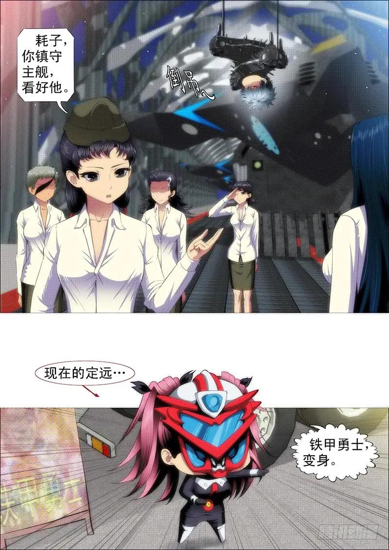 铁姬钢兵 摩的大飚客 第6页