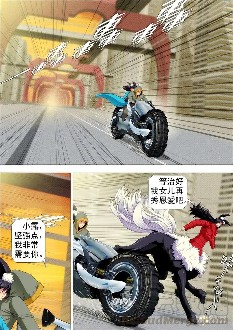 铁姬钢兵 摩的大飚客 第7页