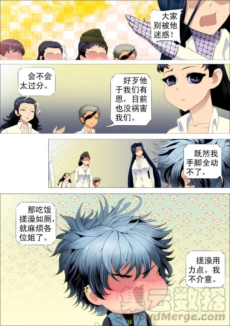 铁姬钢兵 摩的大飚客 第5页
