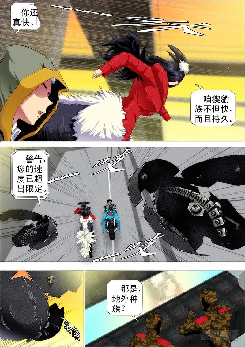 铁姬钢兵 摩的大飚客 第8页