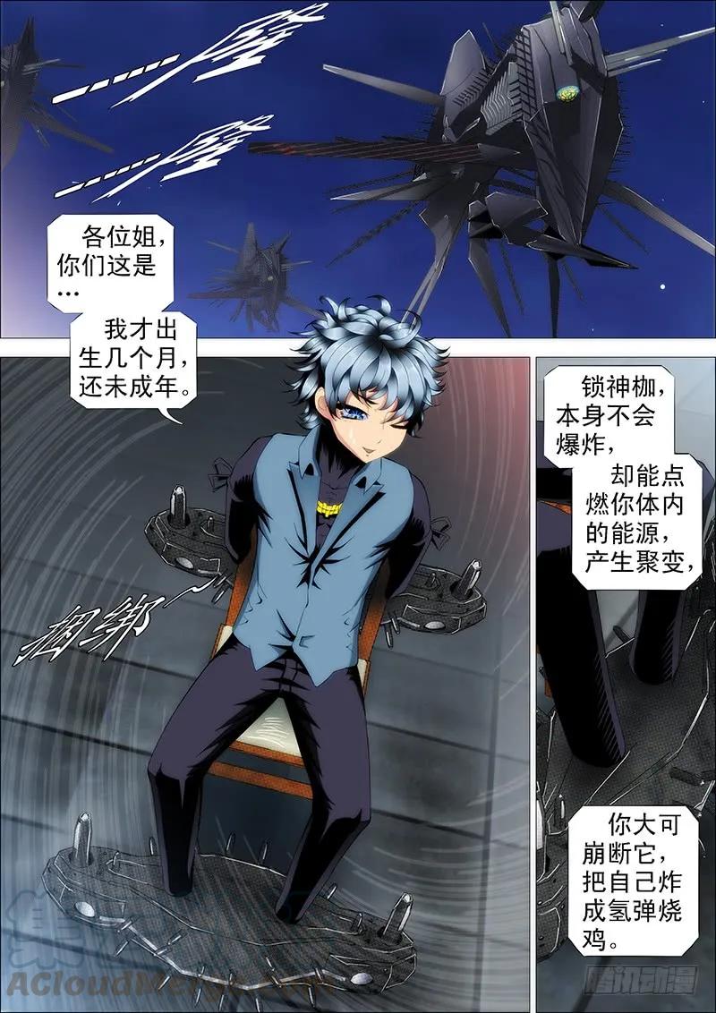铁姬钢兵 摩的大飚客 第3页