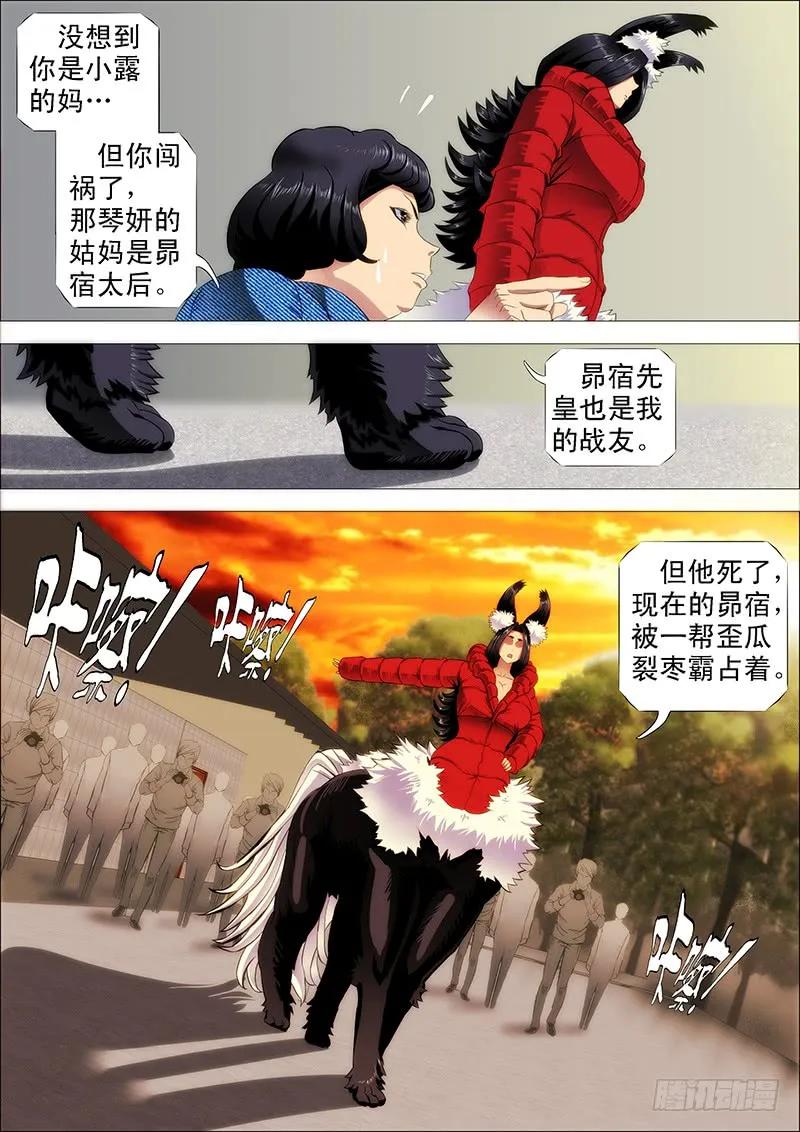 铁姬钢兵 摩的大飚客 第2页