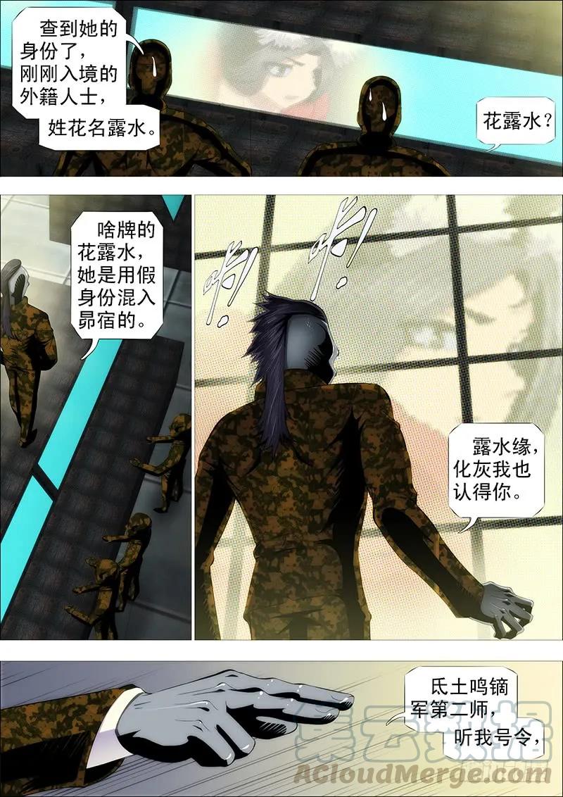 铁姬钢兵 摩的大飚客 第9页