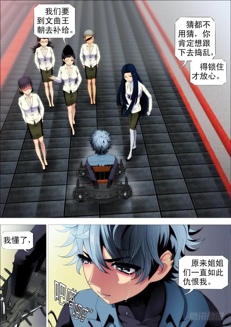 铁姬钢兵 摩的大飚客 第4页