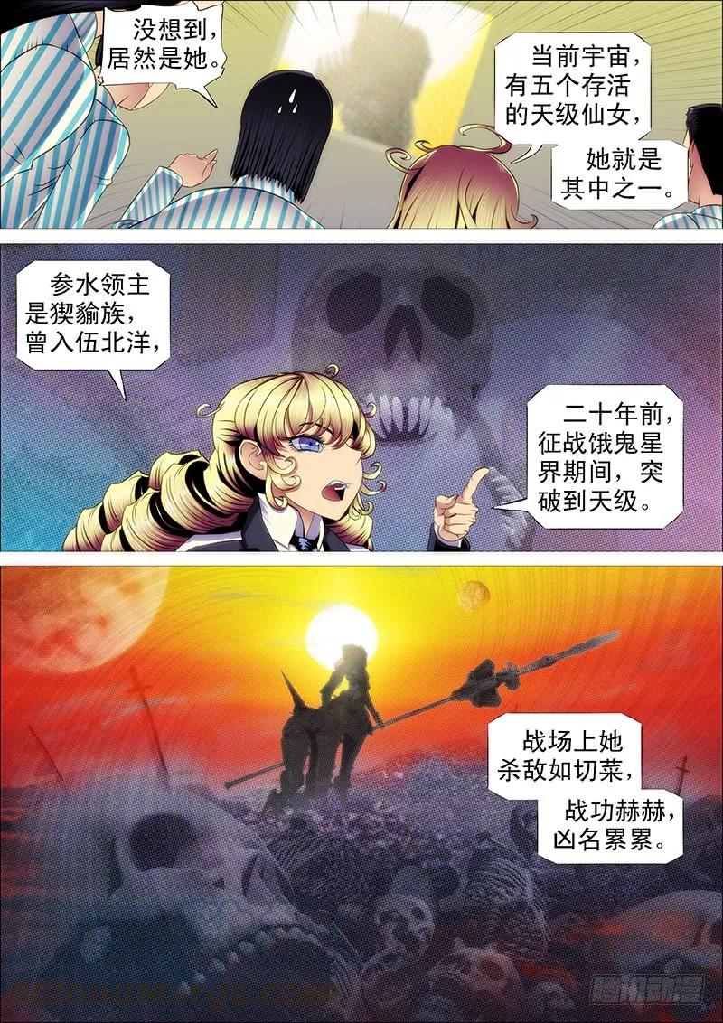 铁姬钢兵 第四天级 第9页