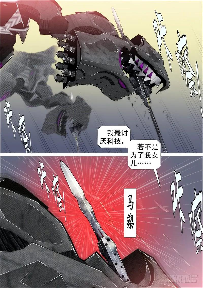铁姬钢兵 第四天级 第6页