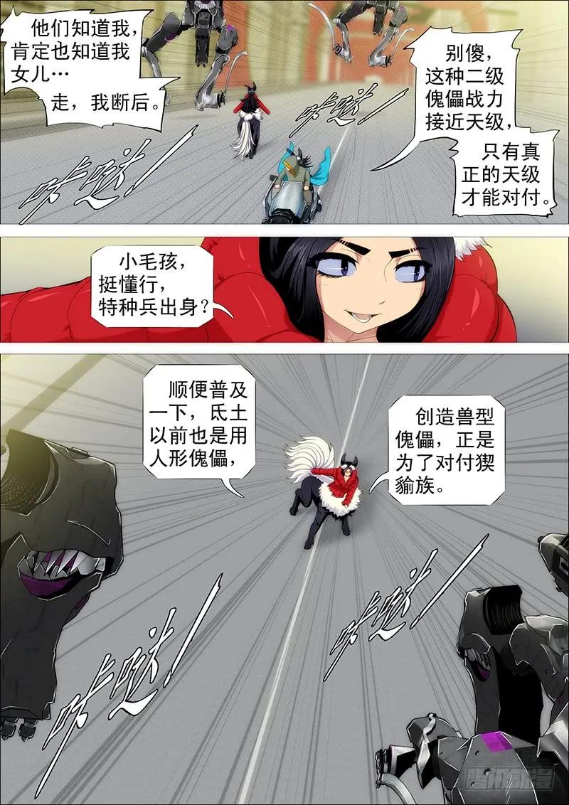 铁姬钢兵 第四天级 第2页