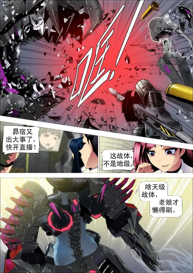 铁姬钢兵 第四天级 第8页