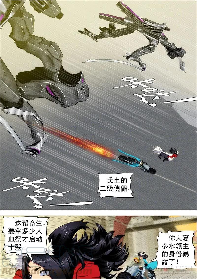 铁姬钢兵 第四天级 第1页