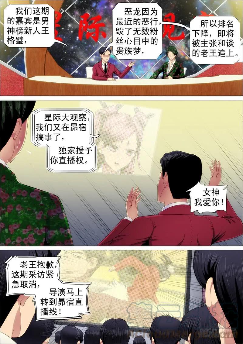 铁姬钢兵 第四天级 第5页