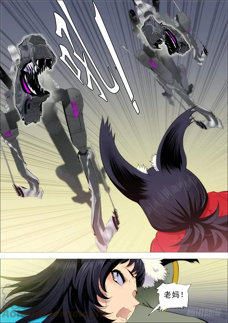 铁姬钢兵 第四天级 第3页