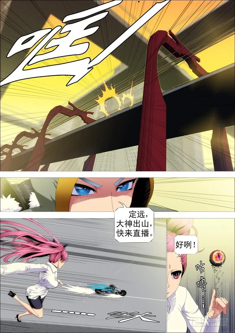 铁姬钢兵 第四天级 第4页
