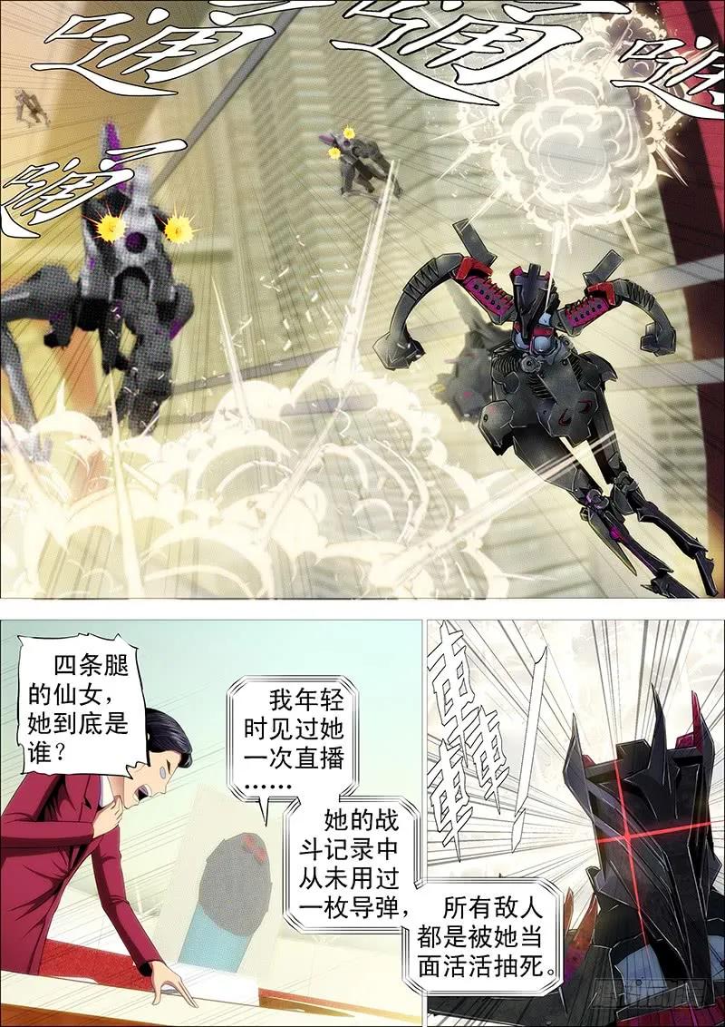 铁姬钢兵 凶猰貐 第4页