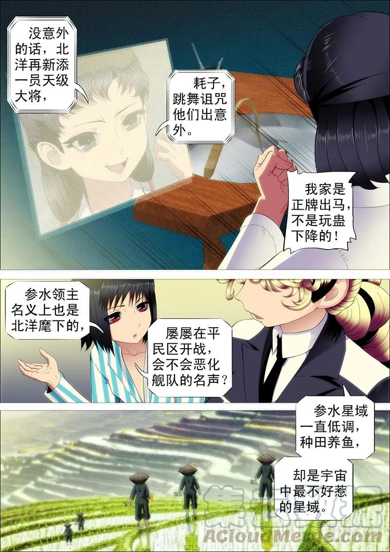铁姬钢兵 凶猰貐 第11页