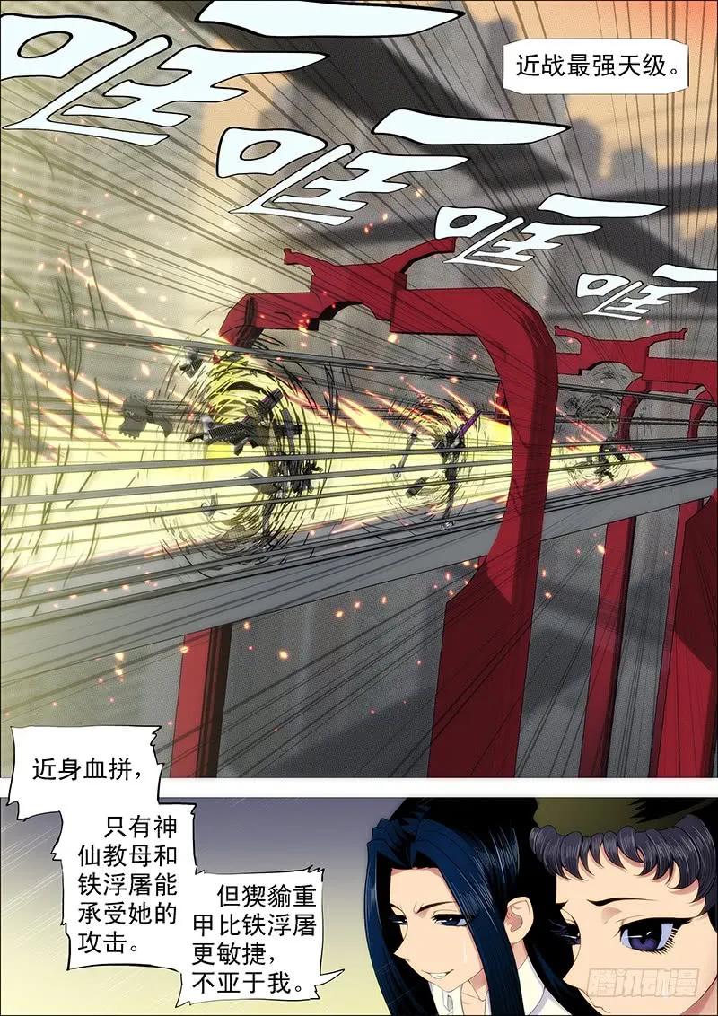 铁姬钢兵 凶猰貐 第10页