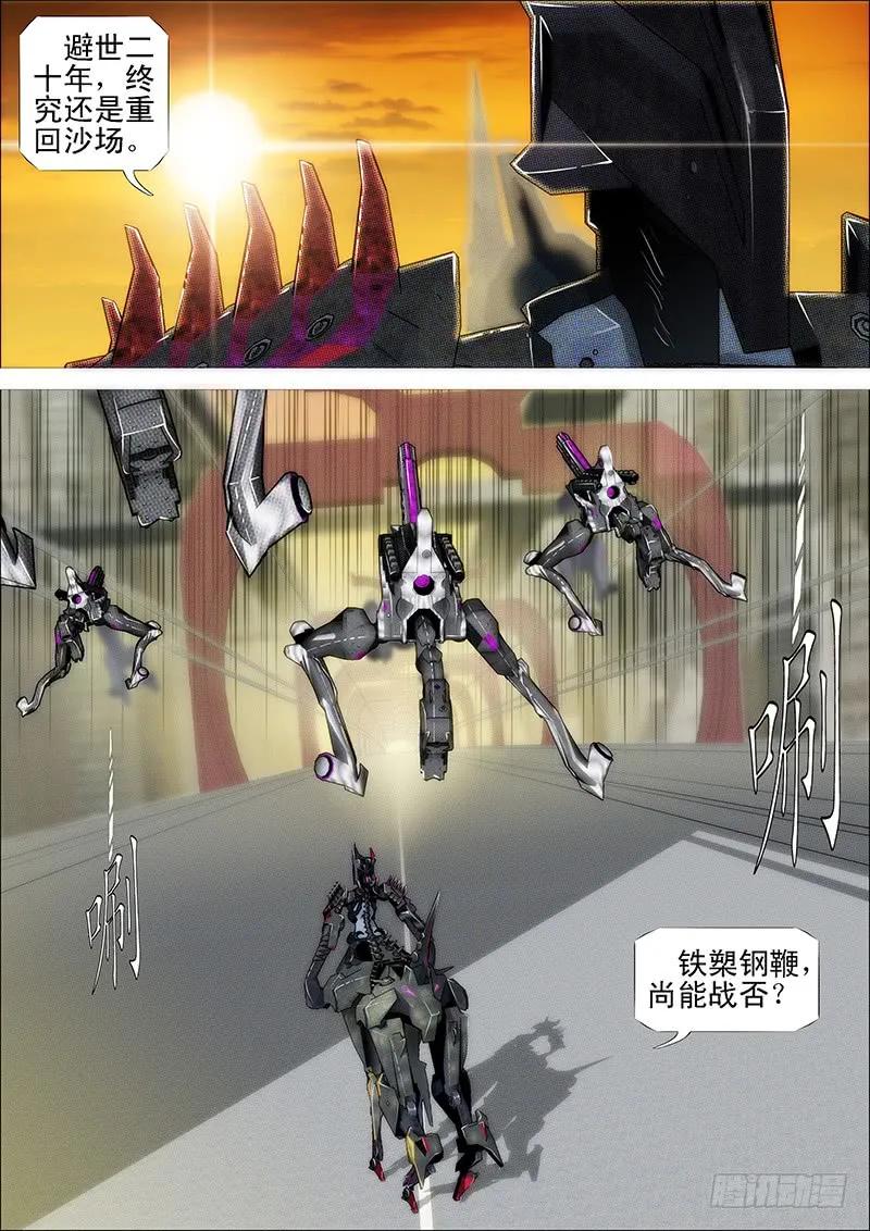 铁姬钢兵 凶猰貐 第2页