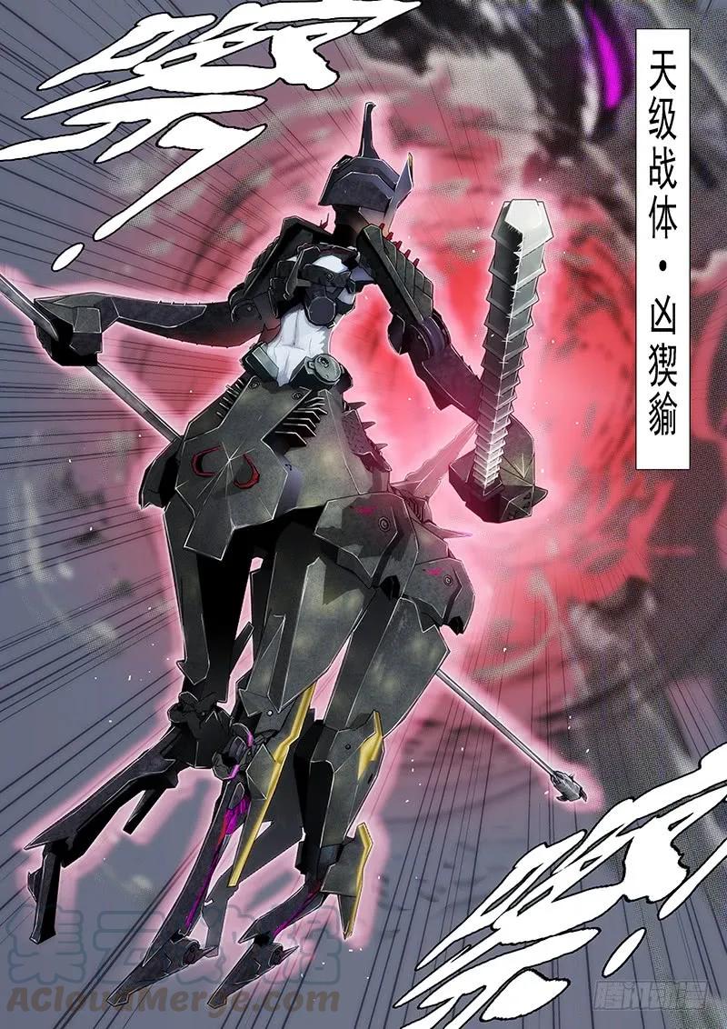 铁姬钢兵 凶猰貐 第9页