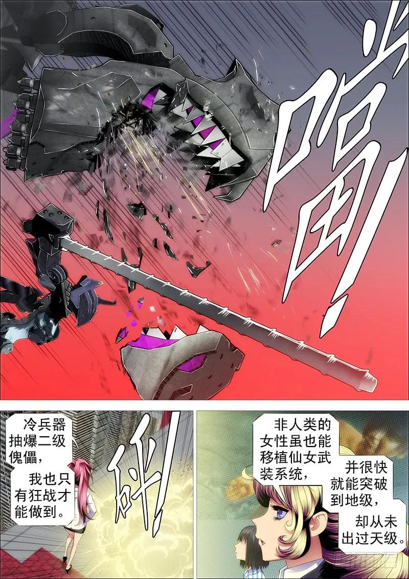 铁姬钢兵 凶猰貐 第6页