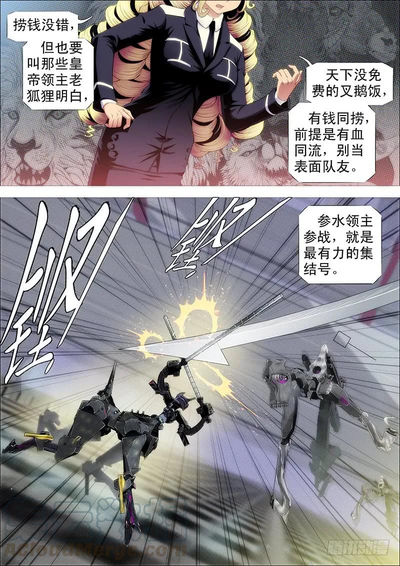铁姬钢兵 猛将易得，军师难求 第5页