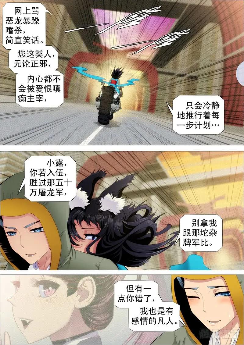 铁姬钢兵 猛将易得，军师难求 第10页