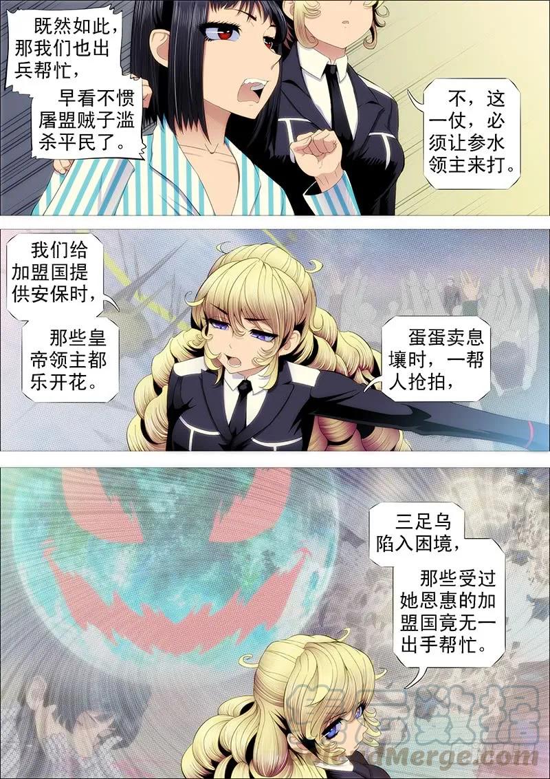 铁姬钢兵 猛将易得，军师难求 第3页