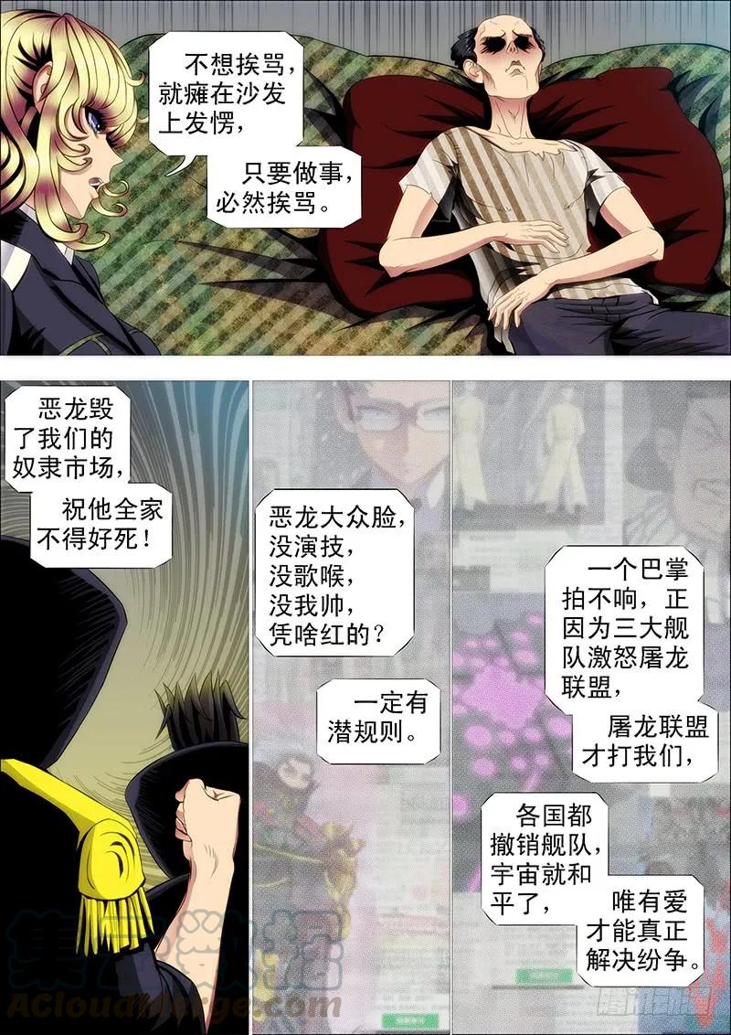 铁姬钢兵 猛将易得，军师难求 第1页
