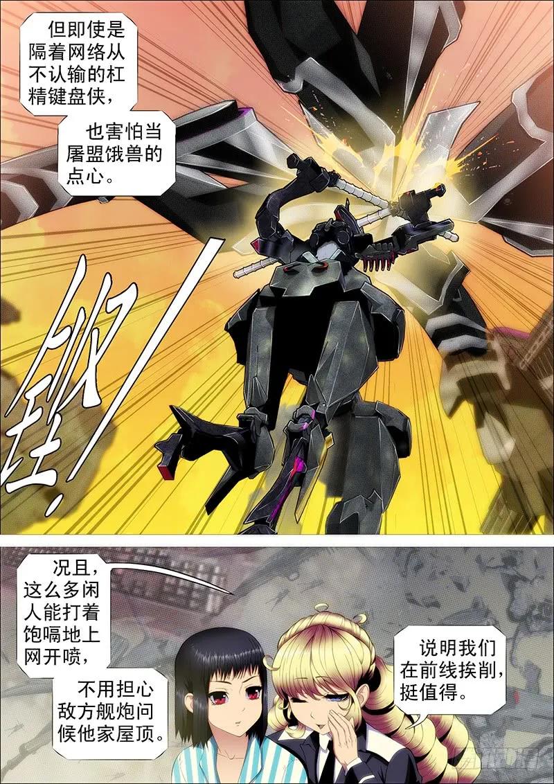 铁姬钢兵 猛将易得，军师难求 第2页