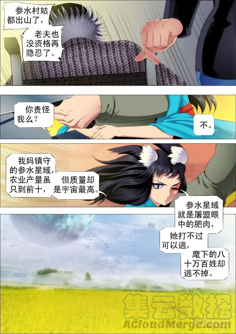铁姬钢兵 猛将易得，军师难求 第7页