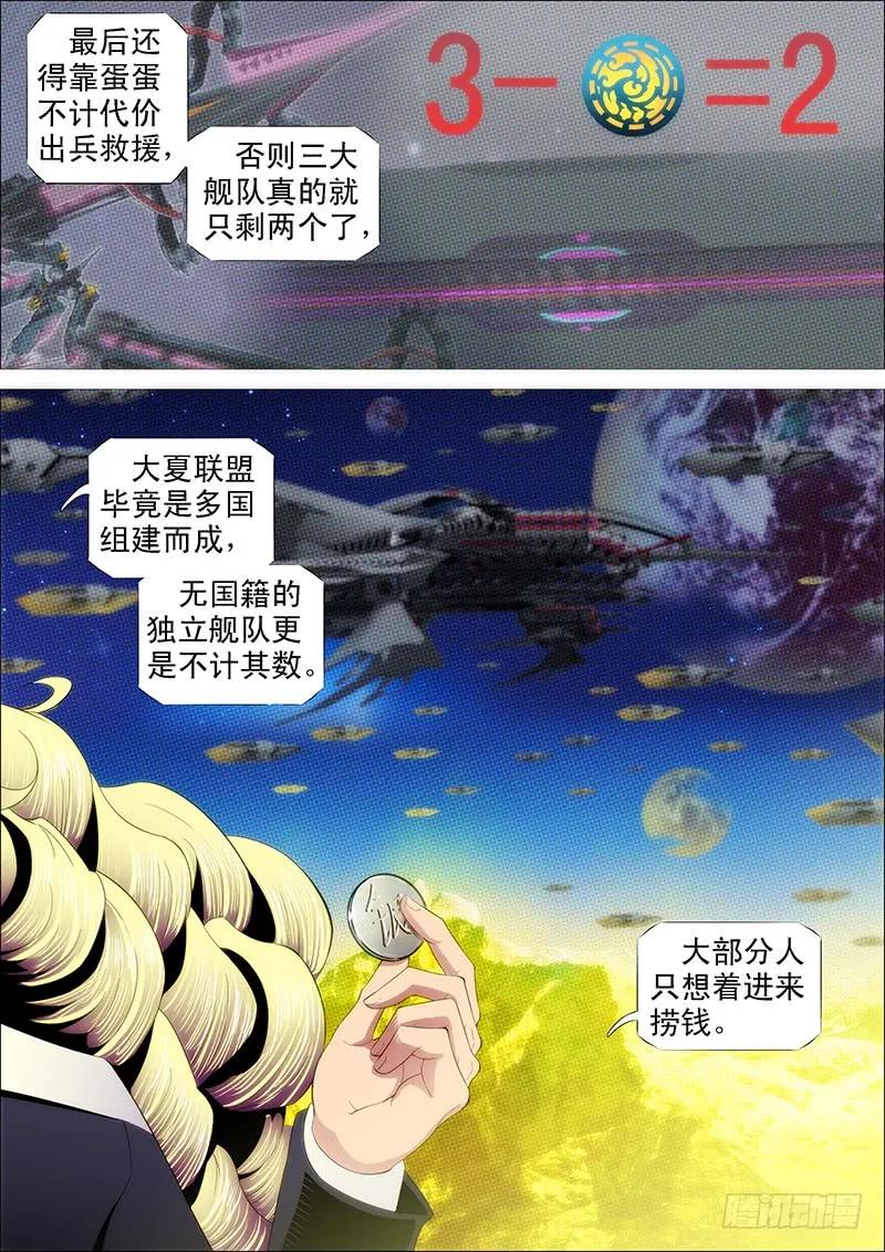 铁姬钢兵 猛将易得，军师难求 第4页