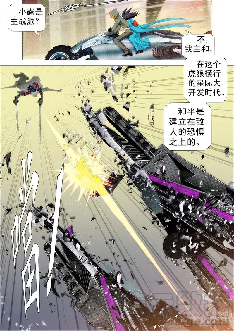 铁姬钢兵 猛将易得，军师难求 第9页