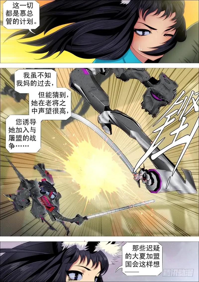 铁姬钢兵 猛将易得，军师难求 第6页