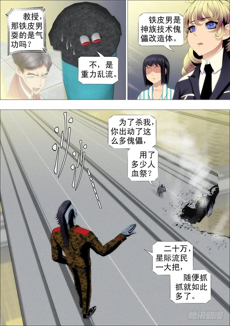 铁姬钢兵 老夫的宝刀饥渴难耐了 第7页