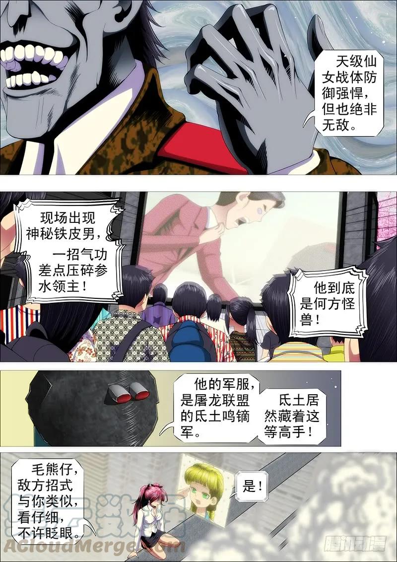 铁姬钢兵 老夫的宝刀饥渴难耐了 第6页