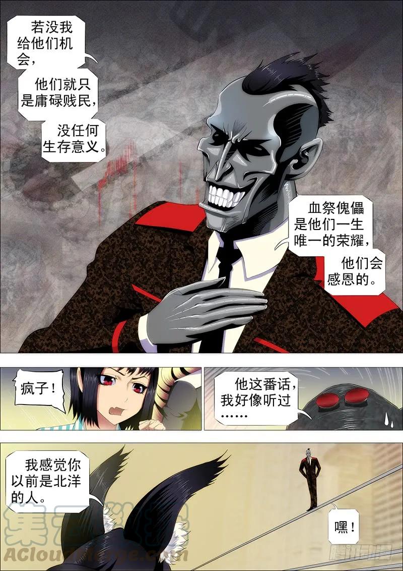 铁姬钢兵 老夫的宝刀饥渴难耐了 第8页