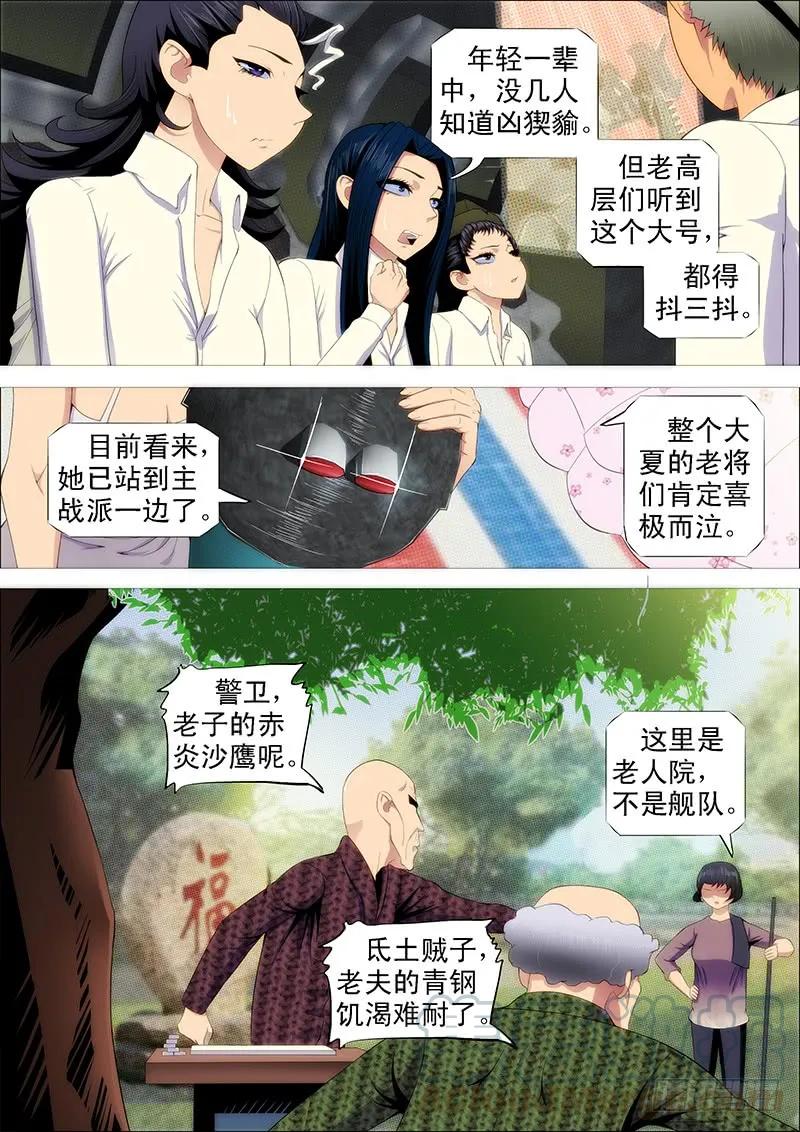 铁姬钢兵 老夫的宝刀饥渴难耐了 第1页