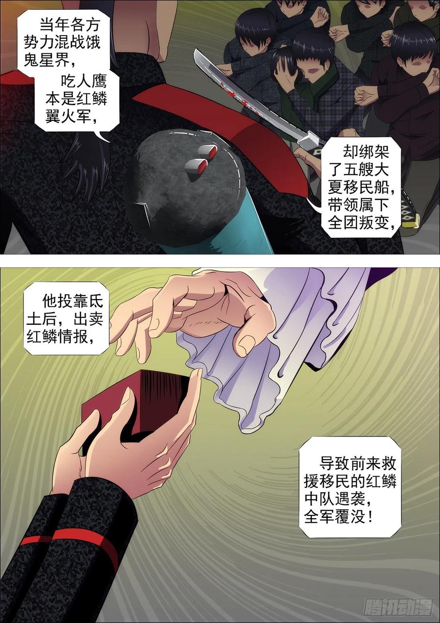 铁姬钢兵 红鳞叛徒 第4页