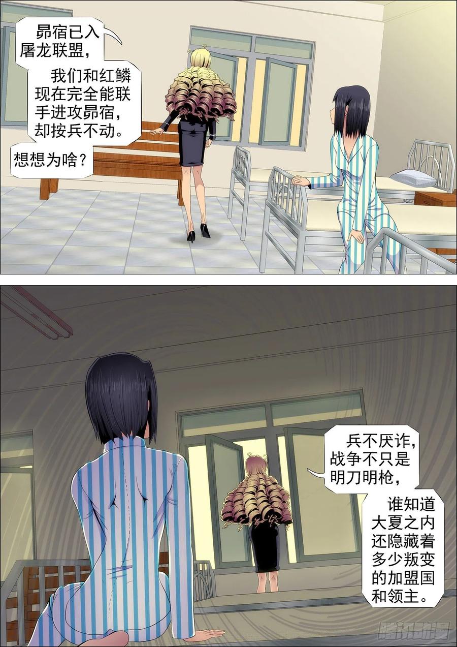 铁姬钢兵 红鳞叛徒 第6页