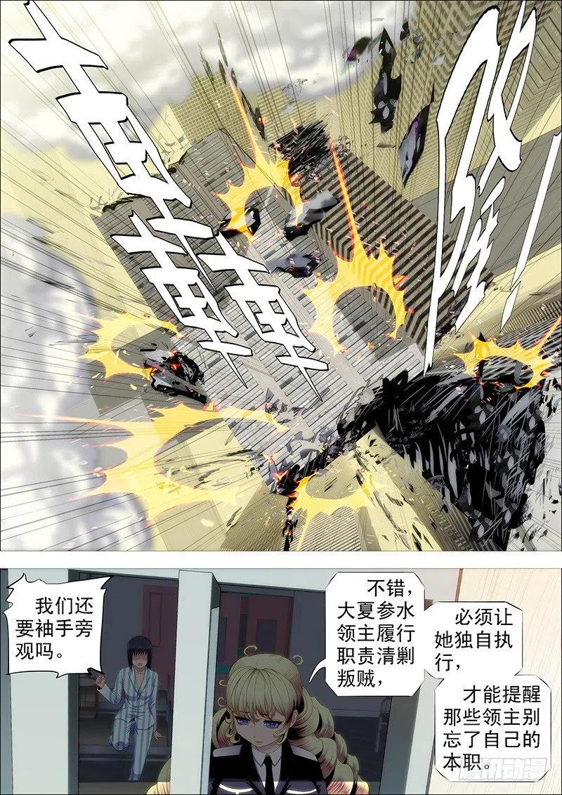 铁姬钢兵 红鳞叛徒 第10页