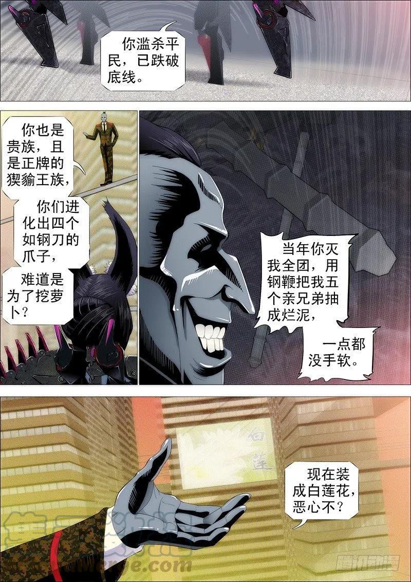 铁姬钢兵 红鳞叛徒 第1页
