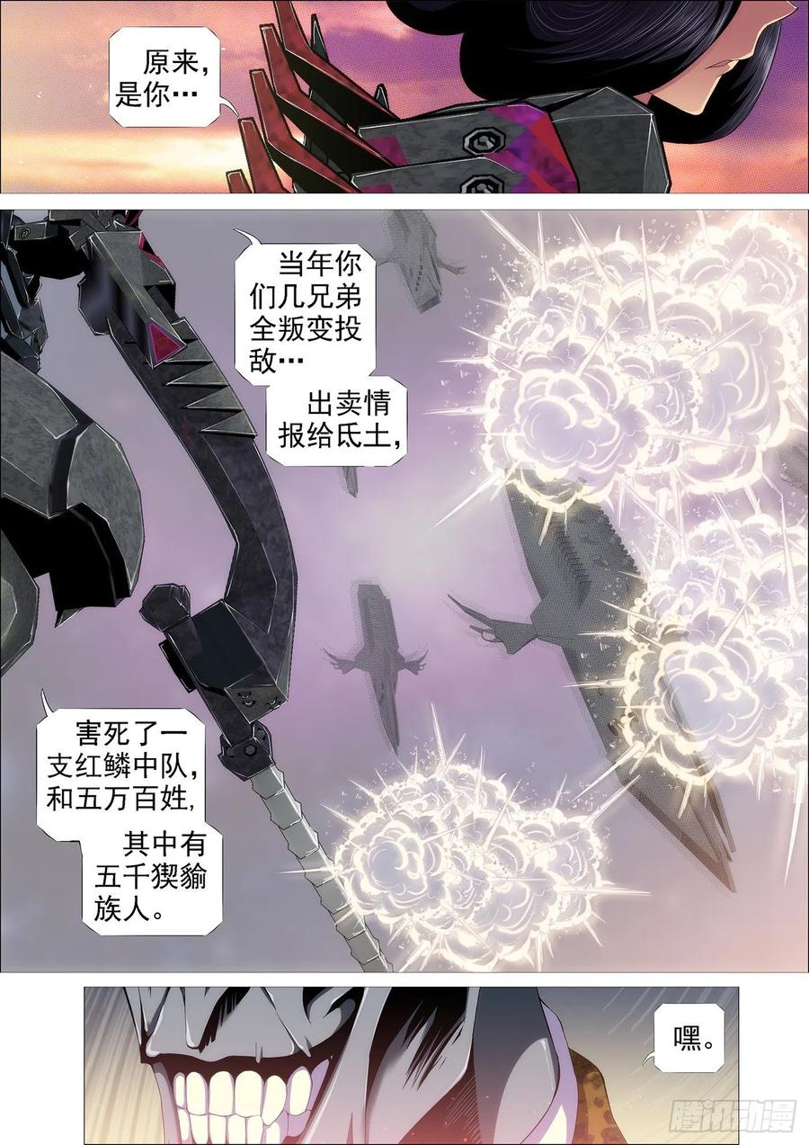 铁姬钢兵 红鳞叛徒 第2页