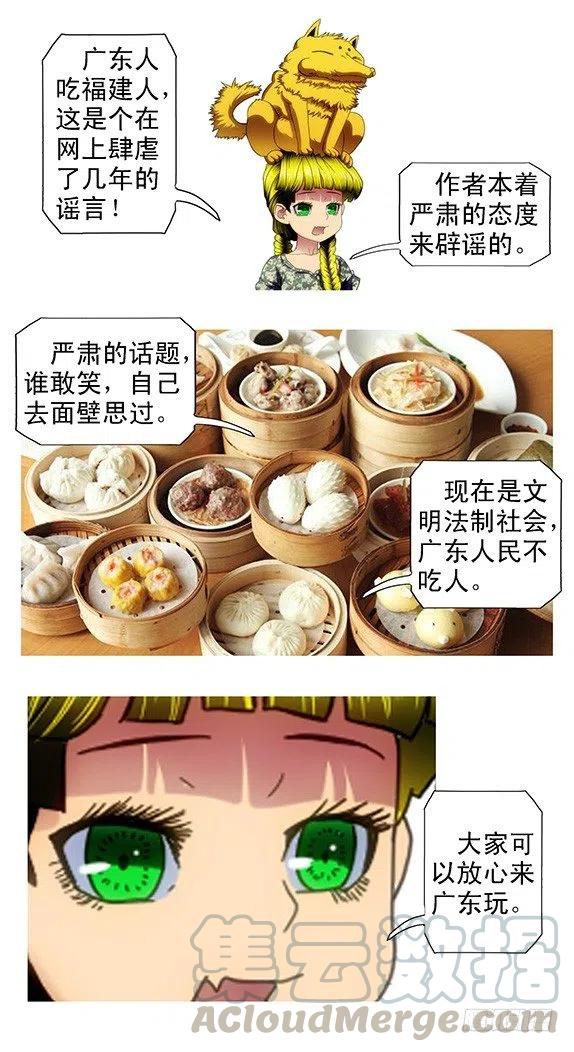 铁姬钢兵 红鳞叛徒 第11页
