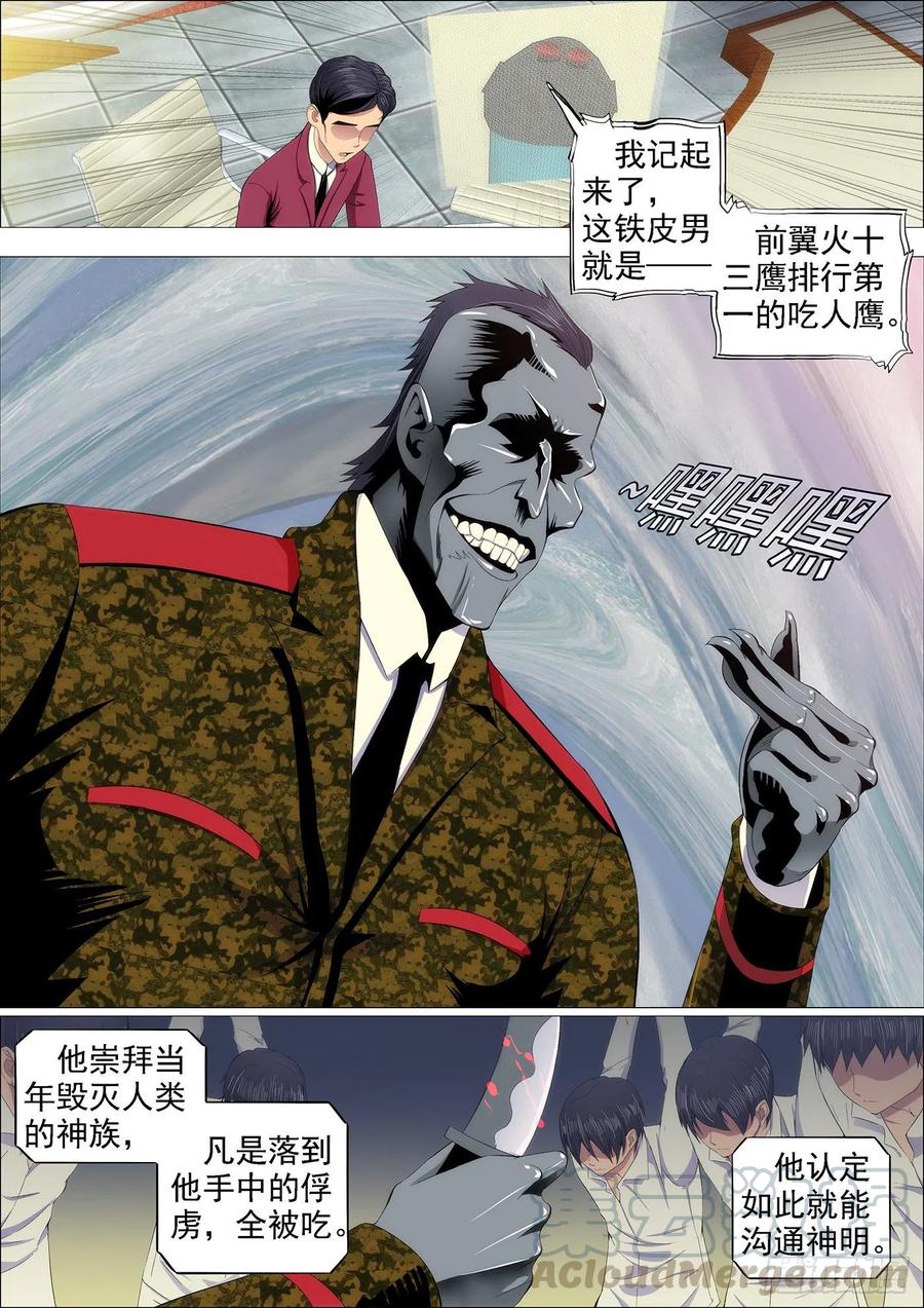 铁姬钢兵 红鳞叛徒 第3页