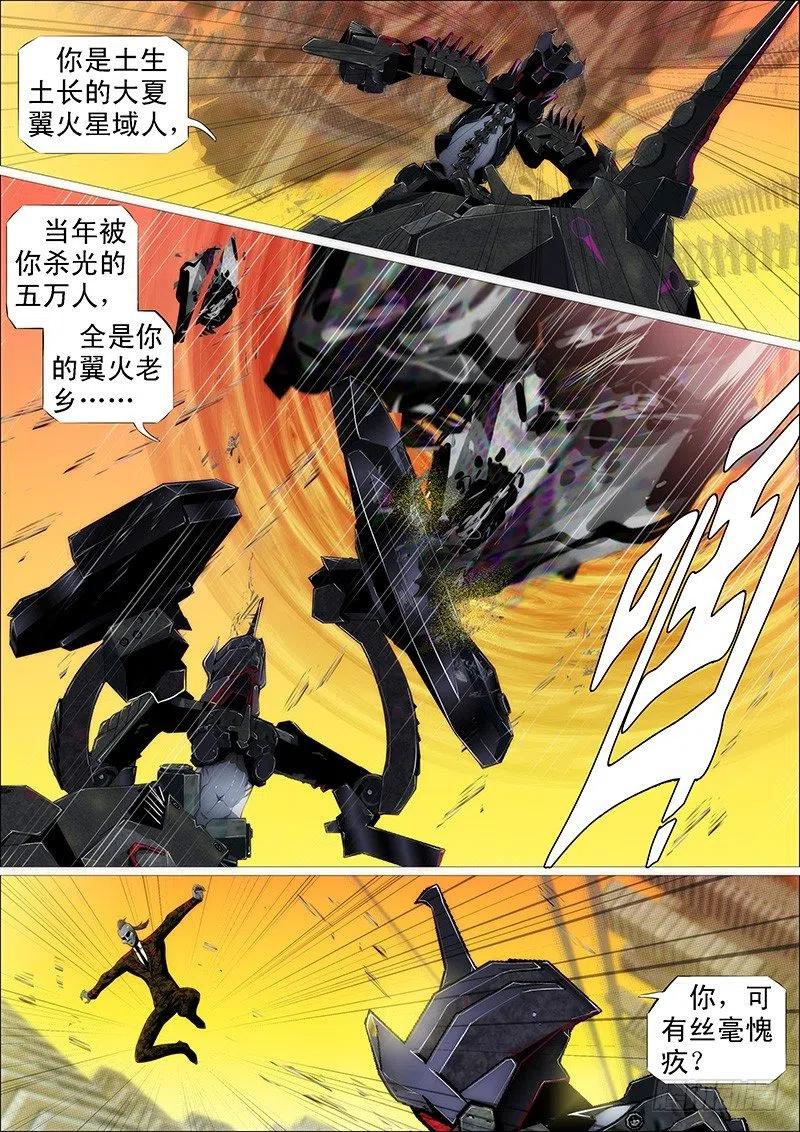 铁姬钢兵 红鳞叛徒 第8页