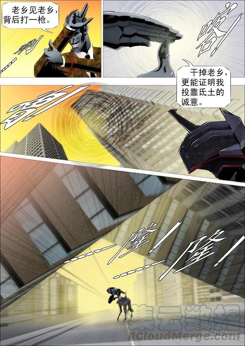 铁姬钢兵 红鳞叛徒 第9页
