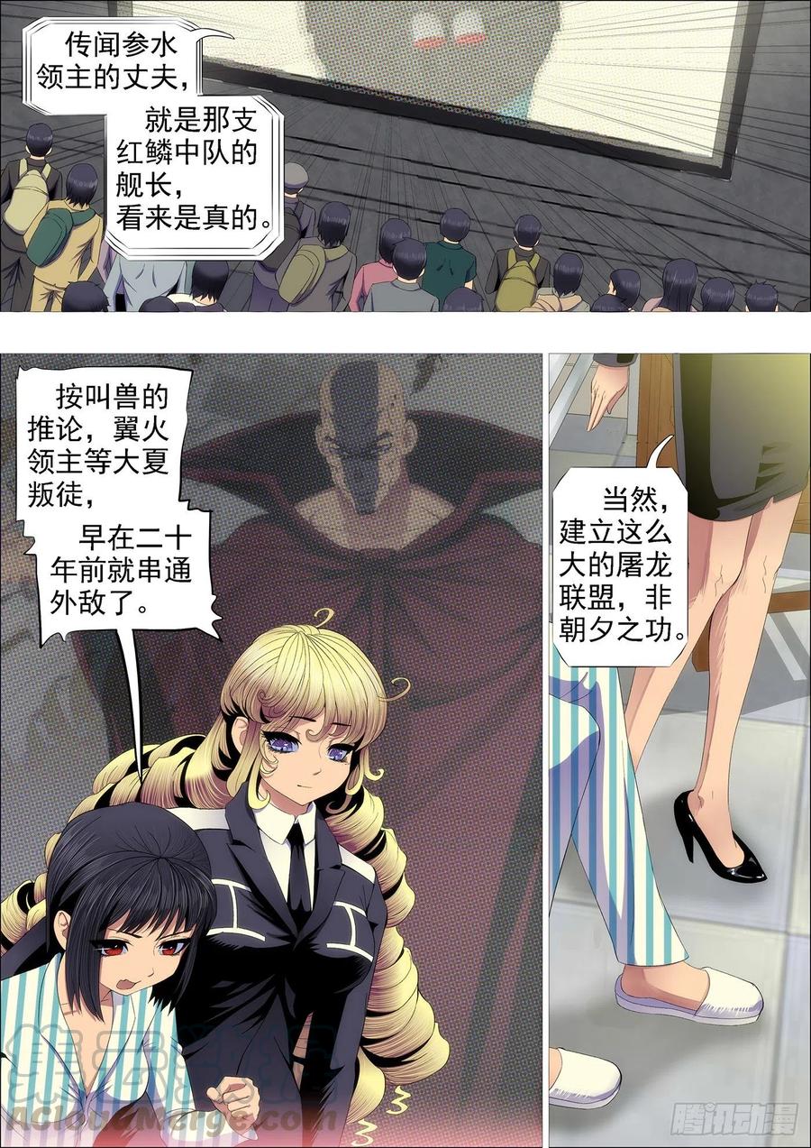 铁姬钢兵 红鳞叛徒 第5页