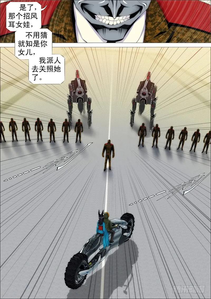 铁姬钢兵 人不为己 第7页