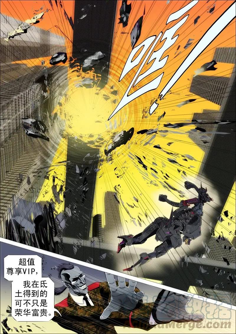 铁姬钢兵 人不为己 第6页