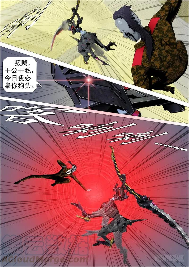 铁姬钢兵 人不为己 第2页