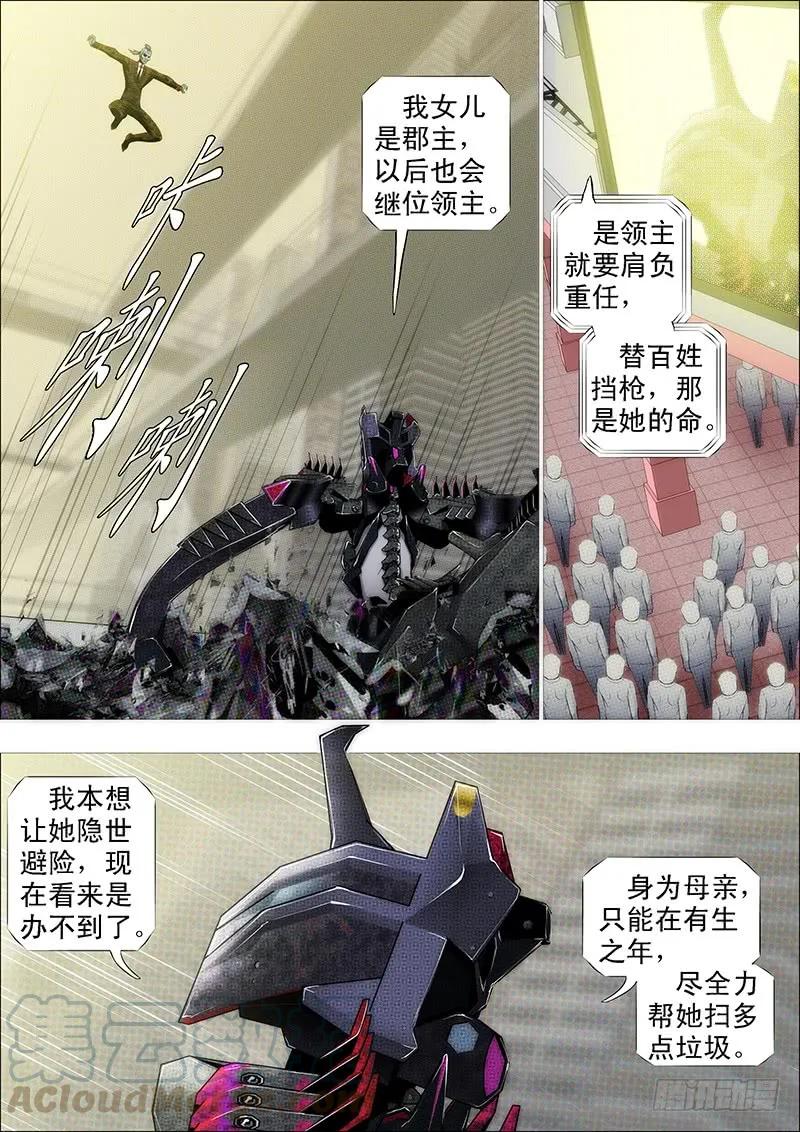 铁姬钢兵 人不为己 第8页