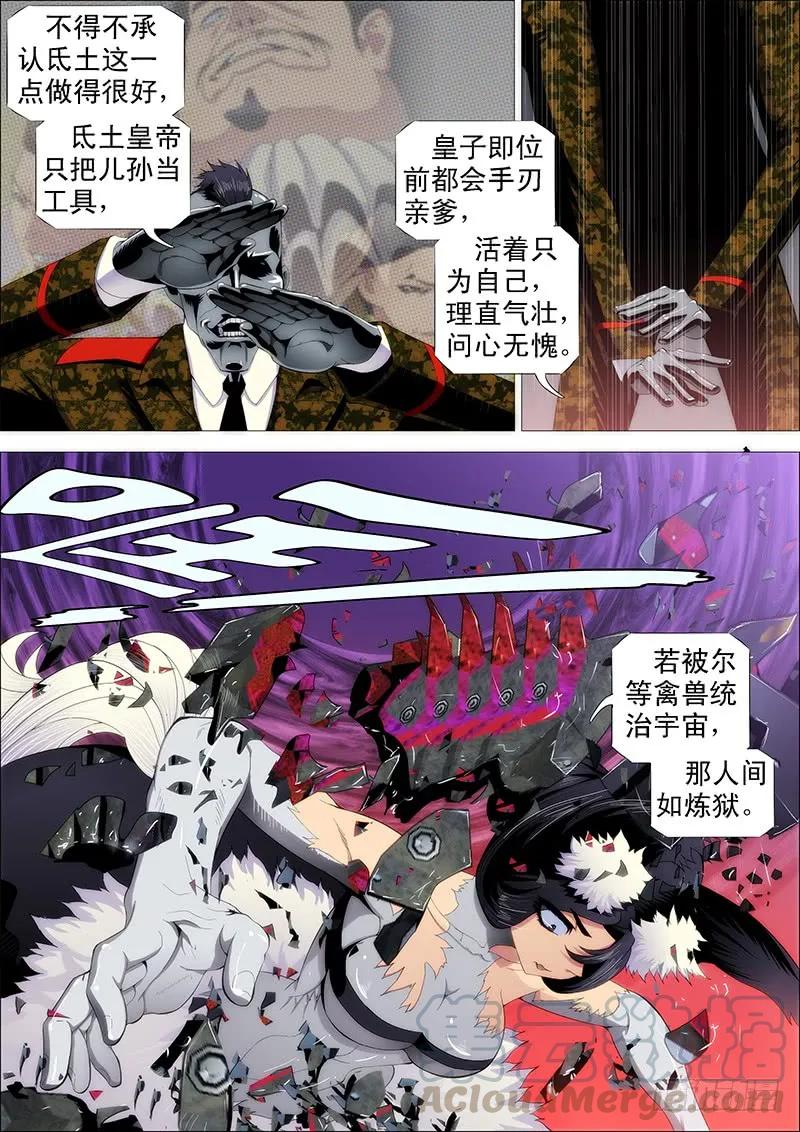 铁姬钢兵 人不为己 第10页